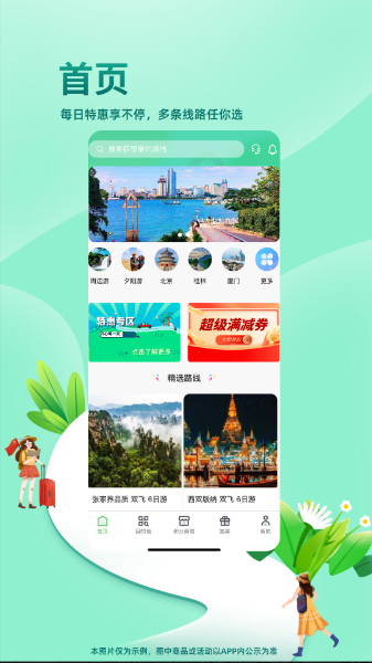 同乐马旅行软件最新版下载v1.1.5 1.1.5