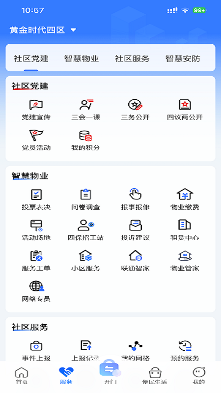 联通未来社区官方下载 v3.1.1