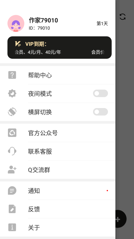 闭关写作app免费版 v8.3