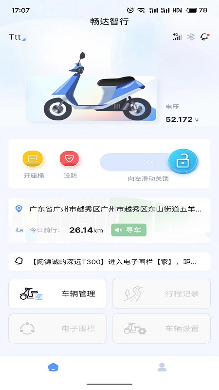 畅达智行APP下载 v1.2.12