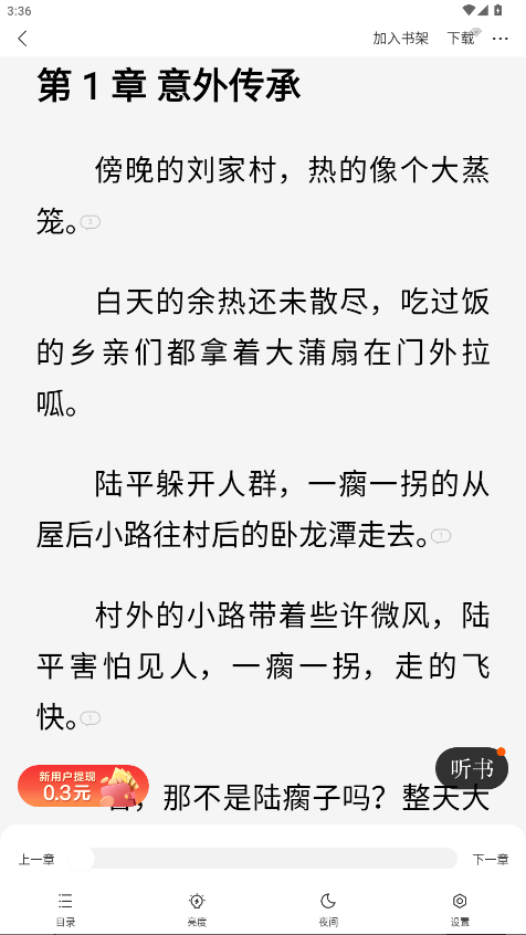 浩看免费小说 2.7.0.2安卓版 v2.7.0.2