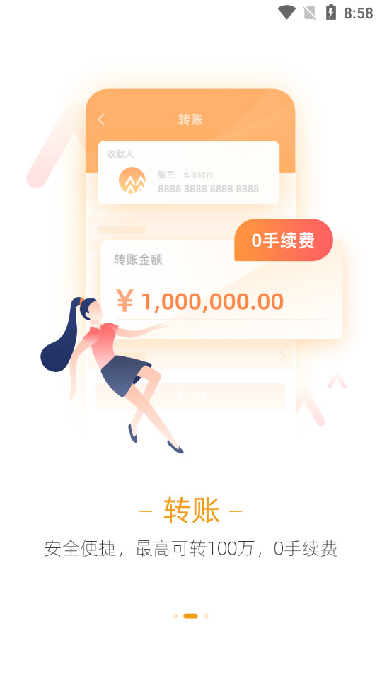 华润银行app v5.2.1