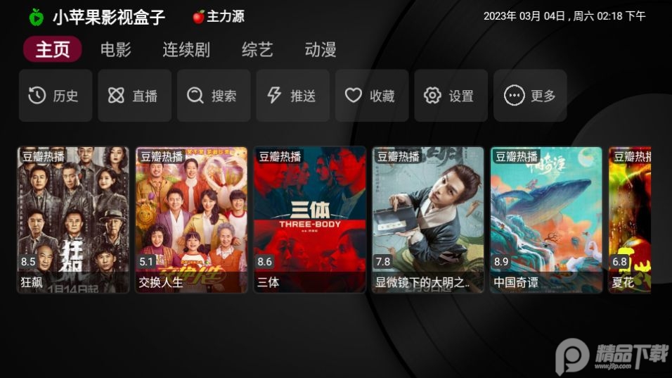 小苹果影视盒子2026最新版本 v1.6.2