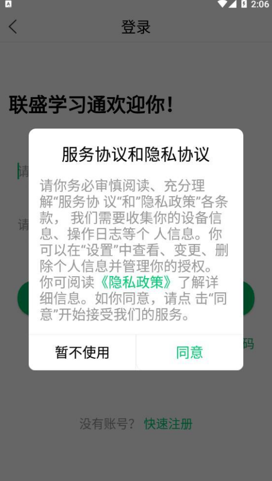 联盛学习通app v1.0.0