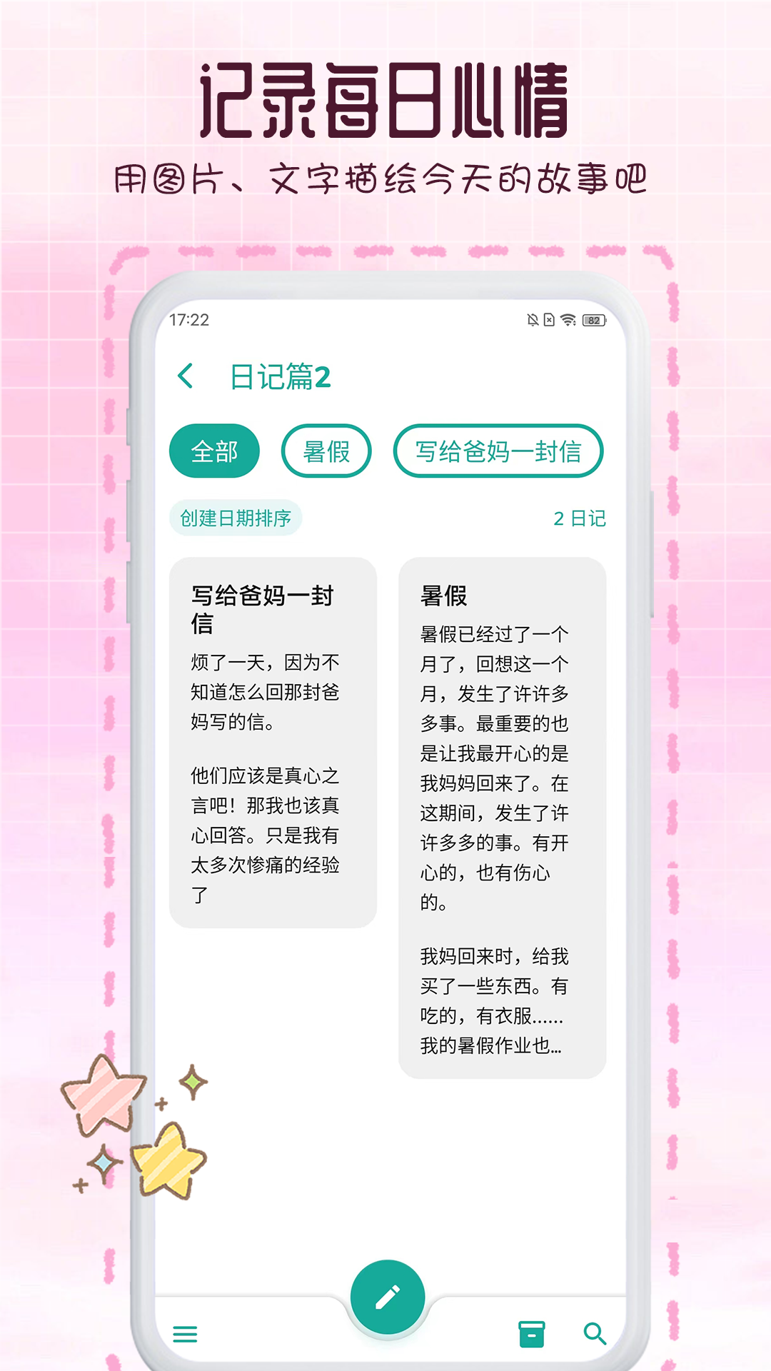 瑾软日记app v1.0.8