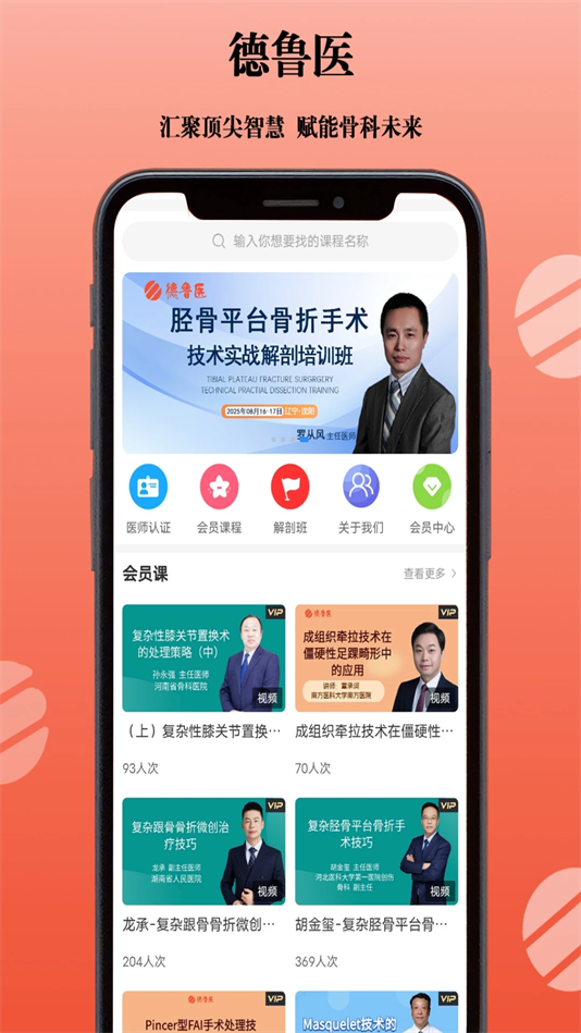 德鲁医app最新版本 v1.0