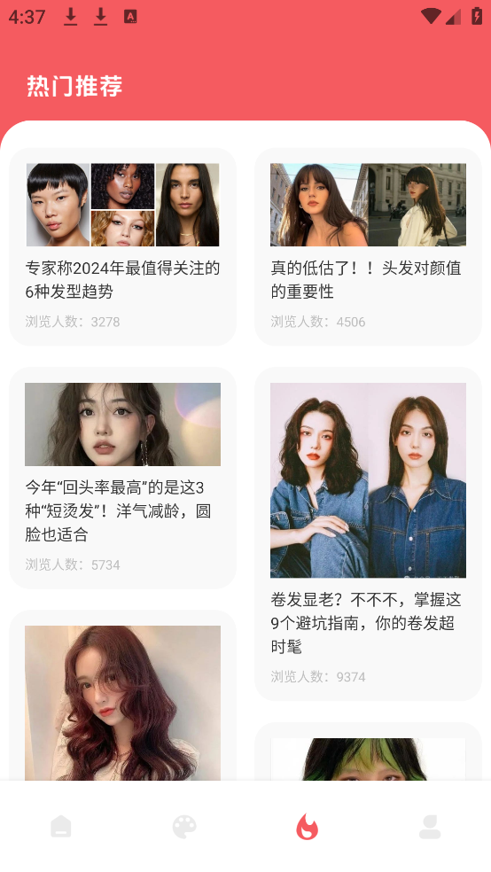 发型设计与脸型搭配软件 v3.1.8