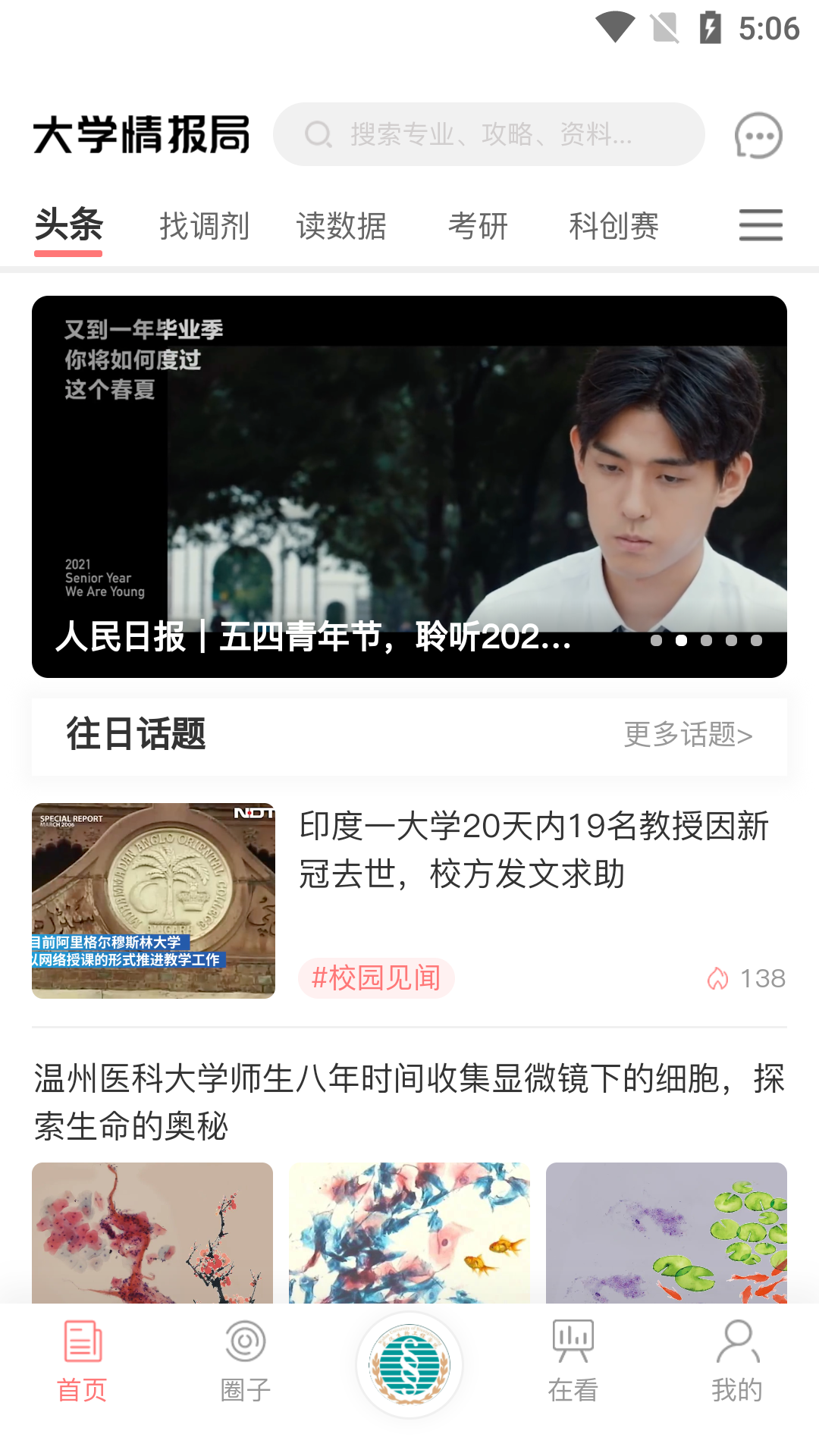 大学情报局app 1.7.6安卓版 v1.7.6