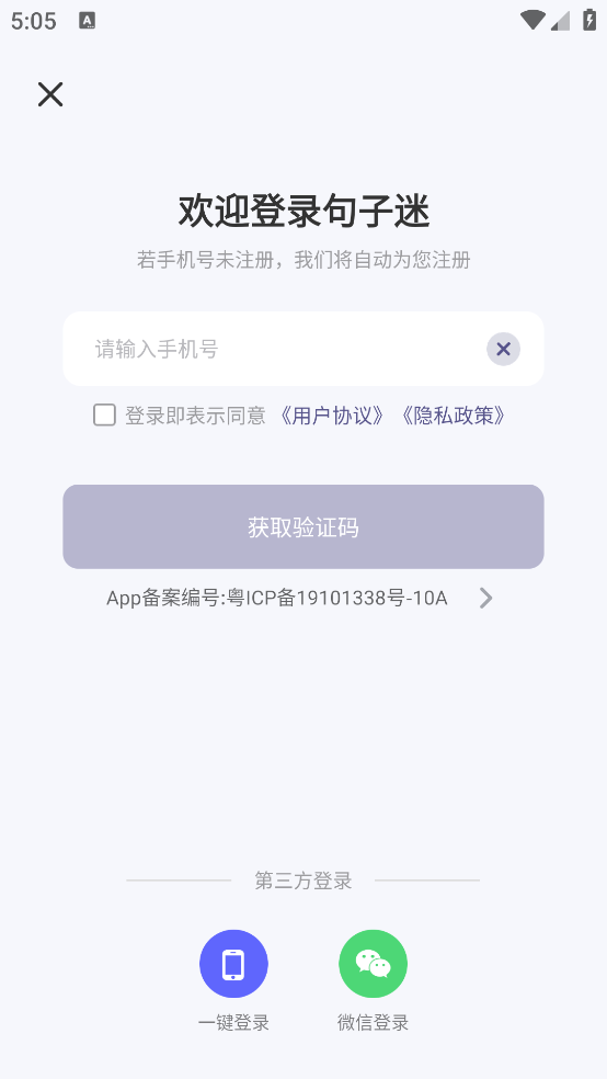句子迷官方版 v2.4.0