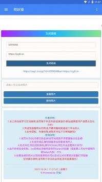 照妖镜1.8安卓版下载 3.0.1