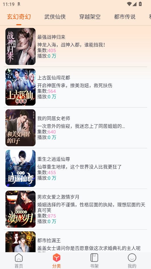 声阅听书免费版 2.5安卓版 v2.5