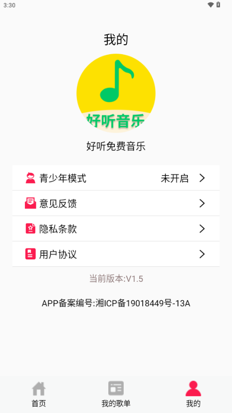 好听免费音乐播放器app v1.5