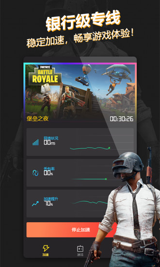 雷神加速器app安卓版下载 2.3.4