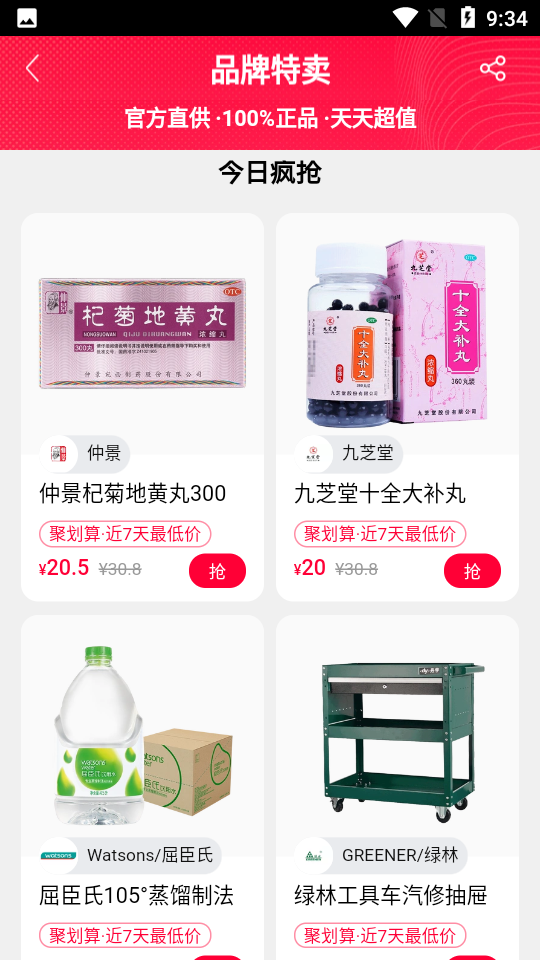 手机天猫app官方 v15.69.0