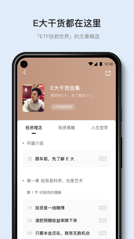 有知有行app v2.3.3