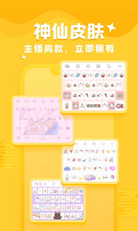 KK键盘输入法免费下载安装最新版本 3.8.2.11500