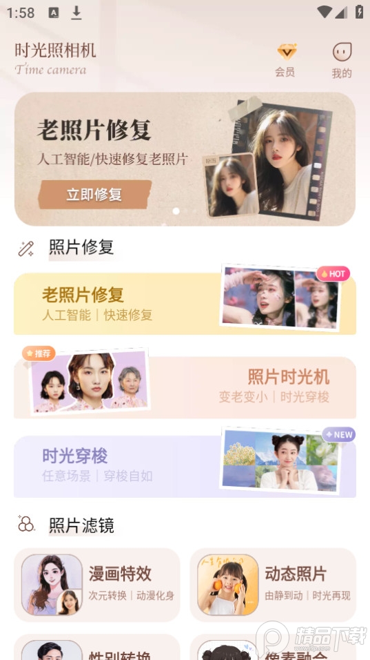 照片时光馆app v1.5.8