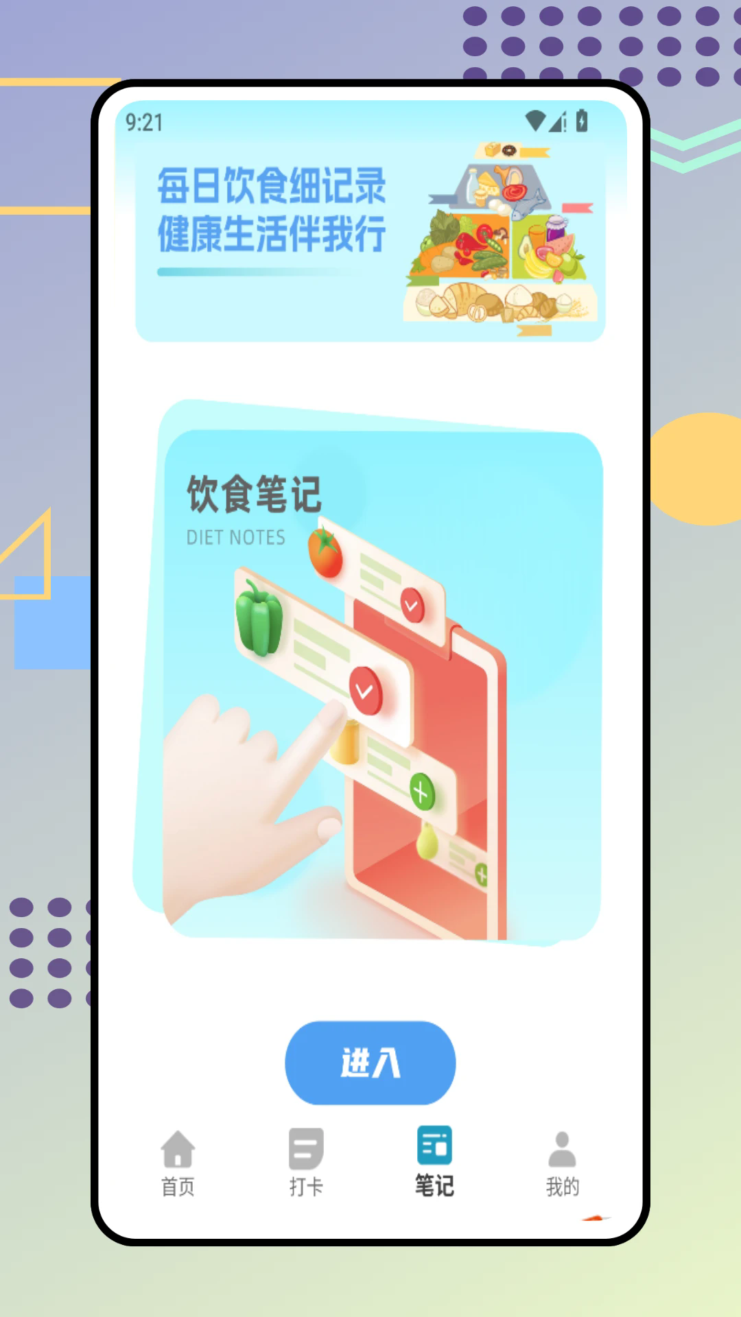 时食记app官方下载 v1.0.0