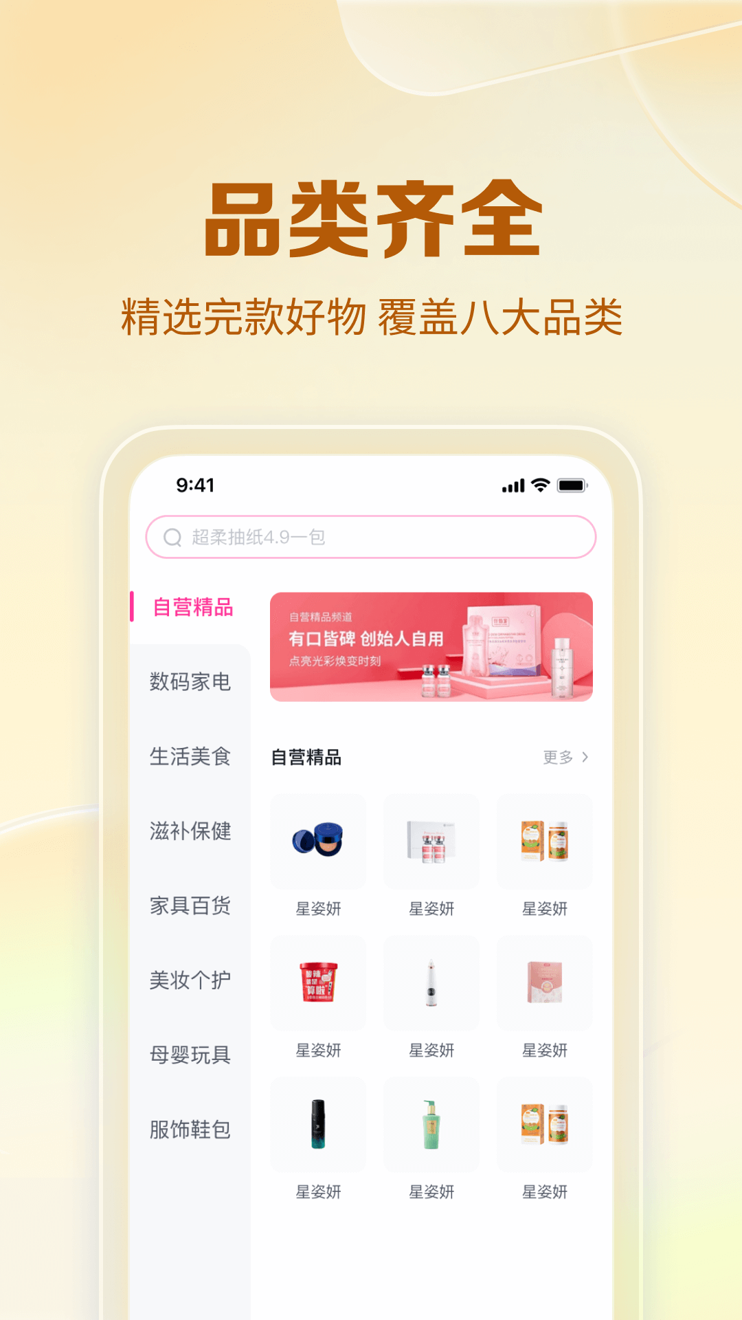 公主购app v8.10.4