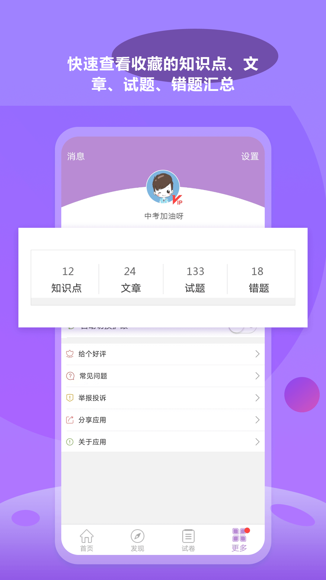 中考化学通免费版 v7.6