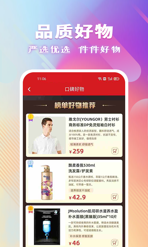 聚爱优选app下载安装 v1.1.89