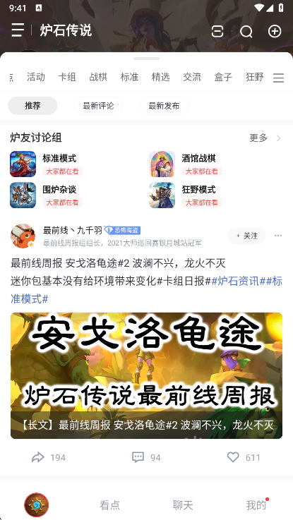 炉石传说盒子手机版官方版 3.6.2安卓版 v3.6.2