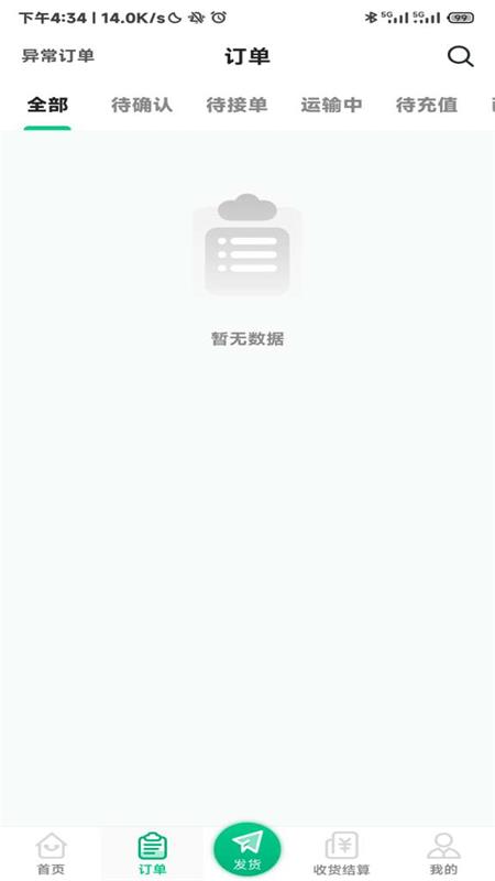 成丰货运货主端app官方最新 v6.4.0