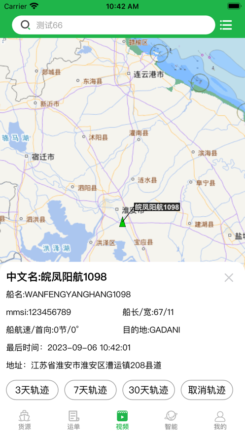 船东管家app最新版免费 v3.1.2