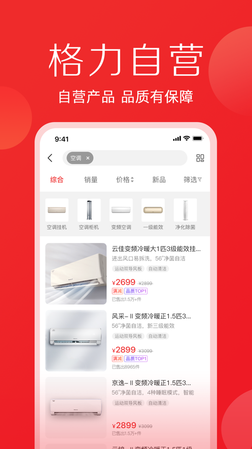 格力董明珠店app v3.22.1