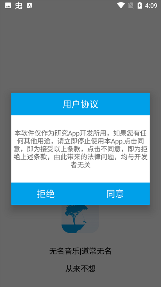 无名音乐app v2.1