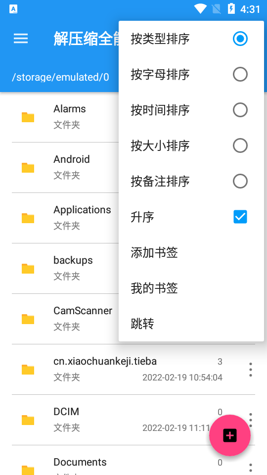 解压缩全能王9999次数云解密版 v4.5.3