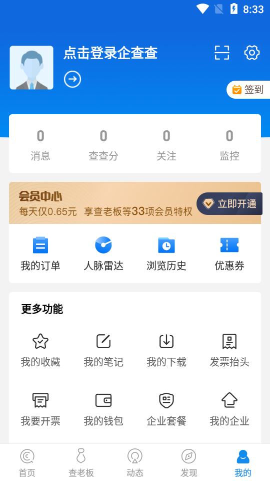 企查查app官方 v19.5.0