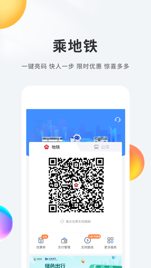我的南京app官方下载安装 v3.2.0