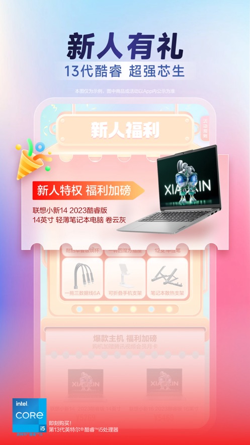 联想app下载 v7.3.1