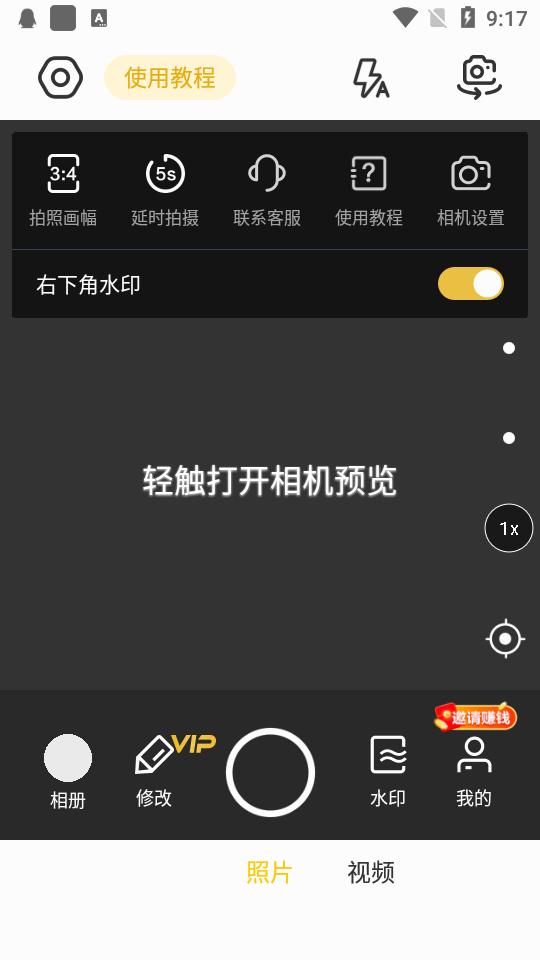 修改水印相机免费版 v2.7.4v