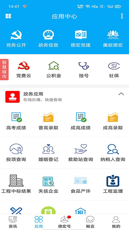 掌上德宏客户端 4.3.4安卓版 v4.3.4
