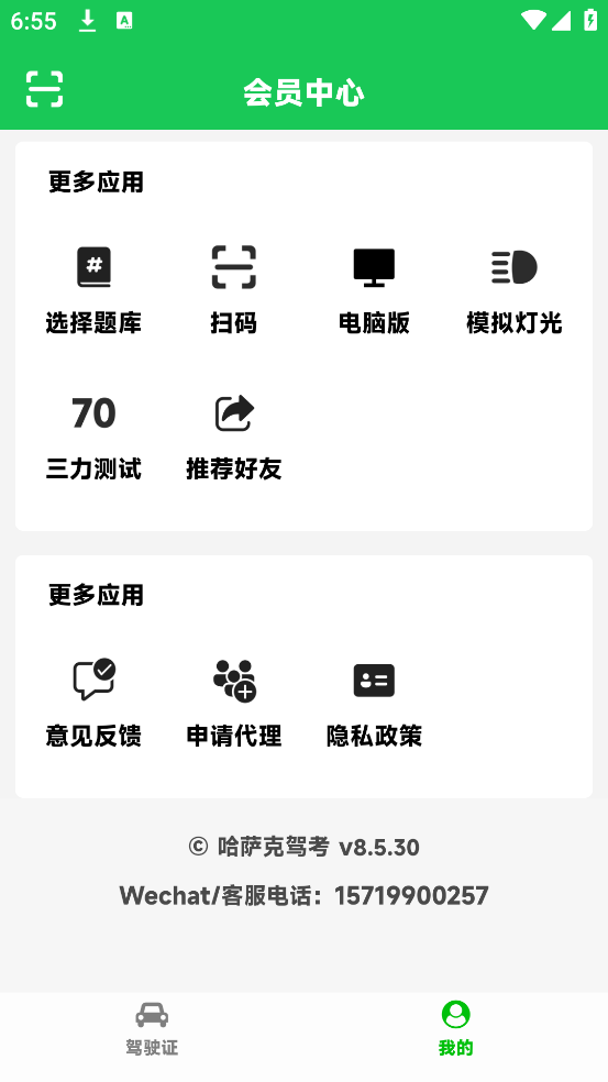 哈萨克驾考宝典 v8.5.33