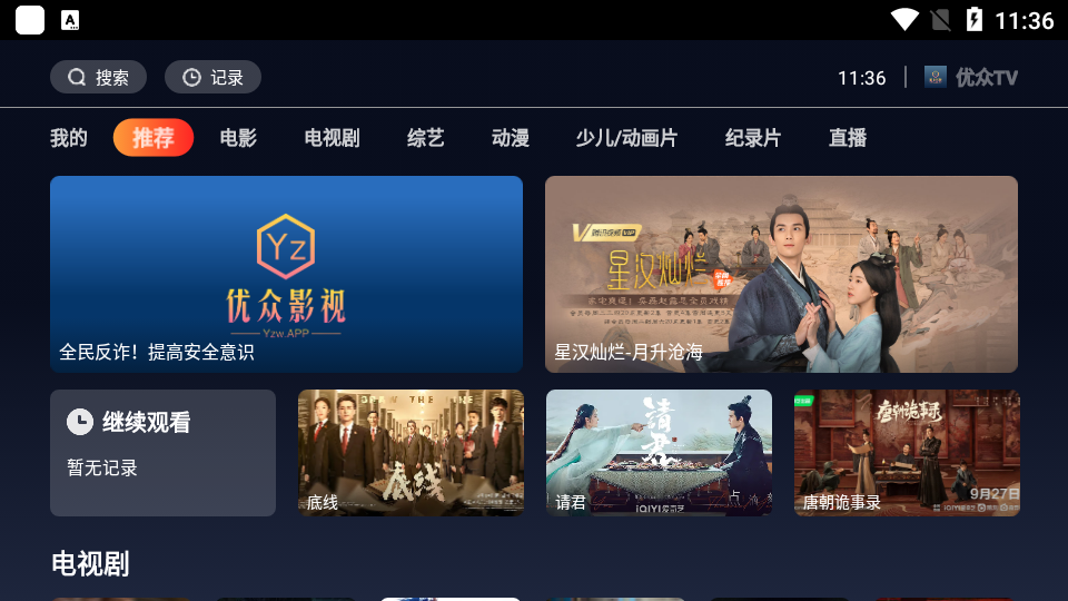 优众TV手机版本apk v20240114