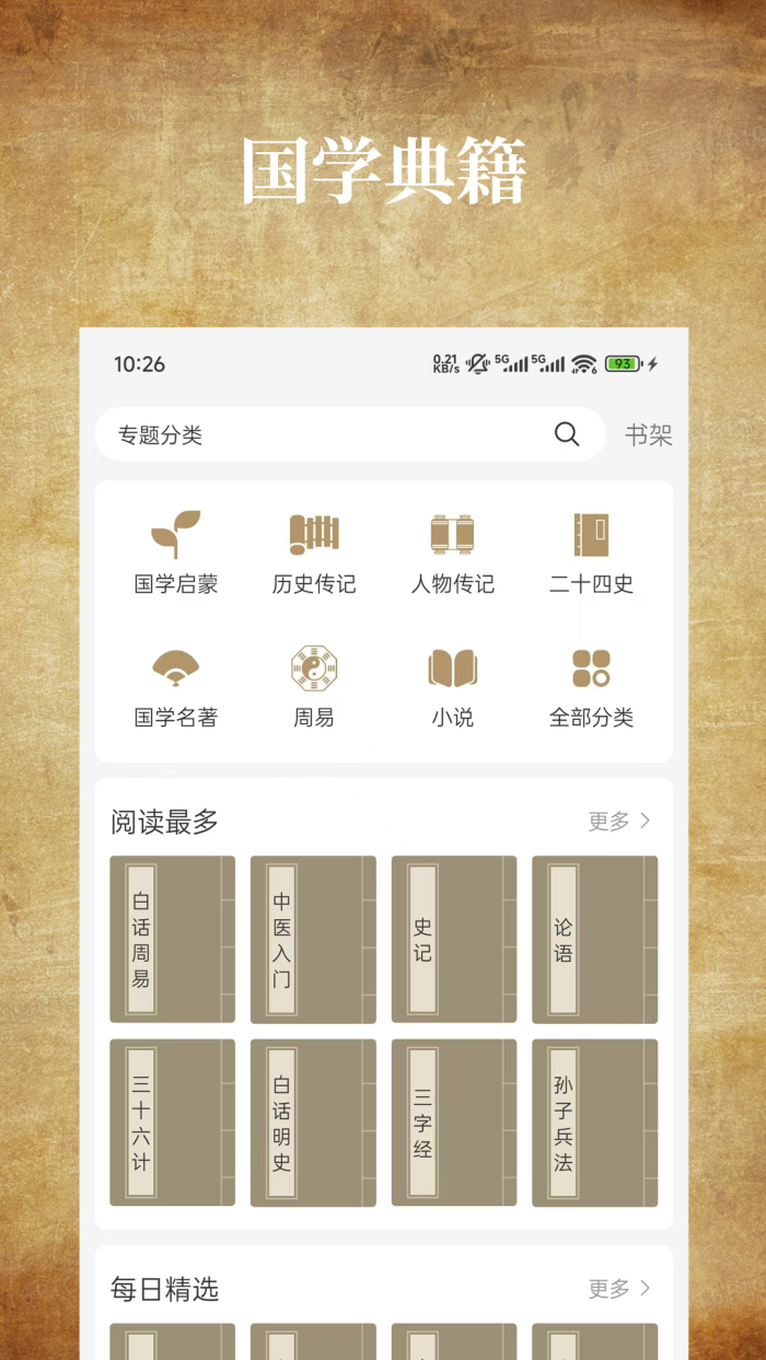 国学典藏app v1.0.8