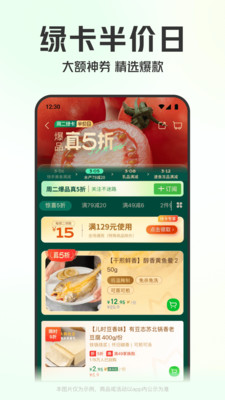 叮咚买菜app下载安装最新版本 v12.15.0