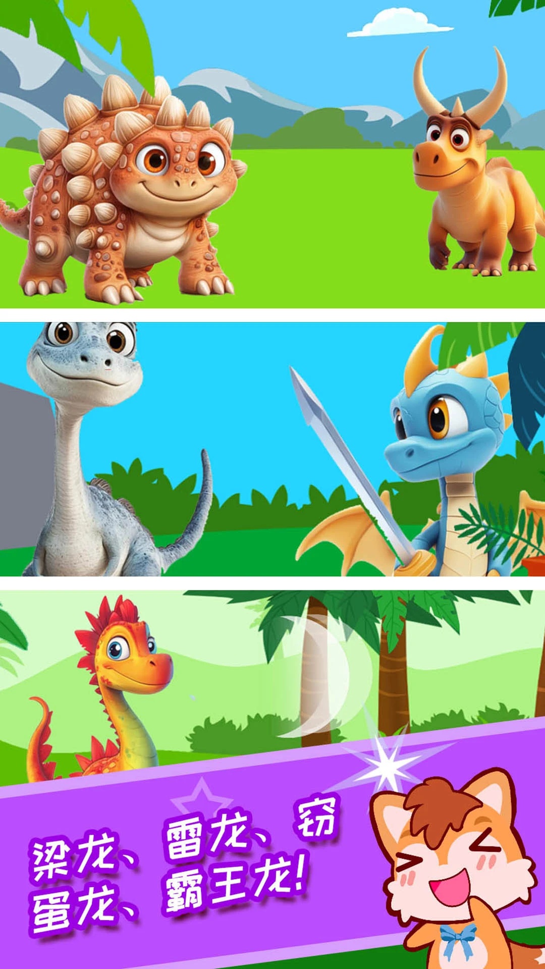 恐龙十万个为什么大全 v4.085.4