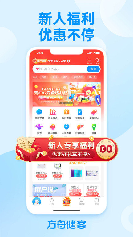 方舟健客网上药店app2023 v6.62.0