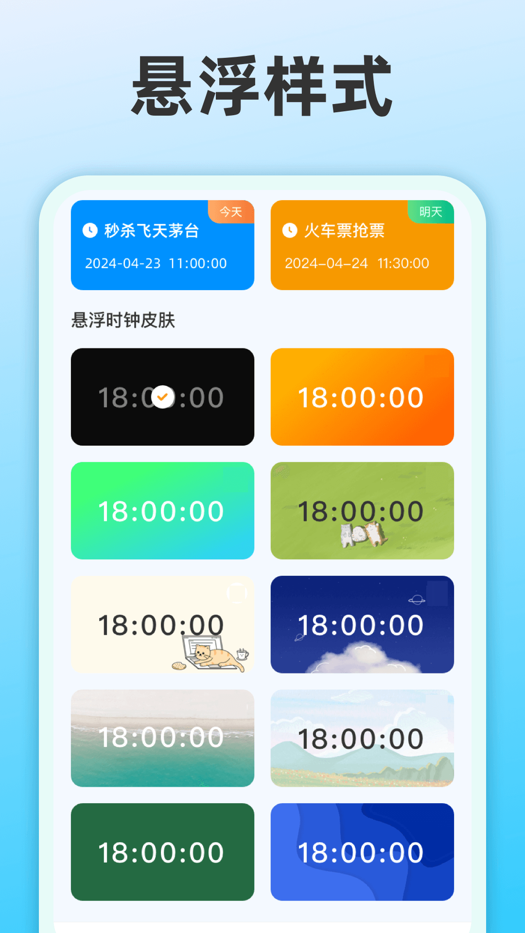 整点报时app v3.6.366