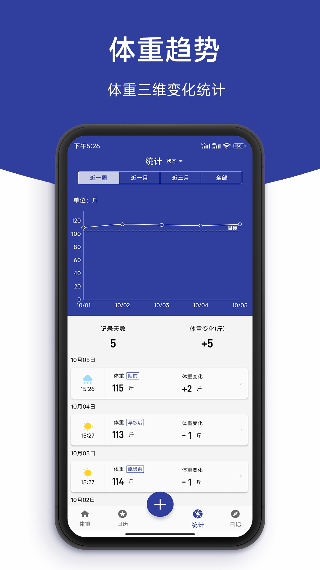记体重本app v1.25