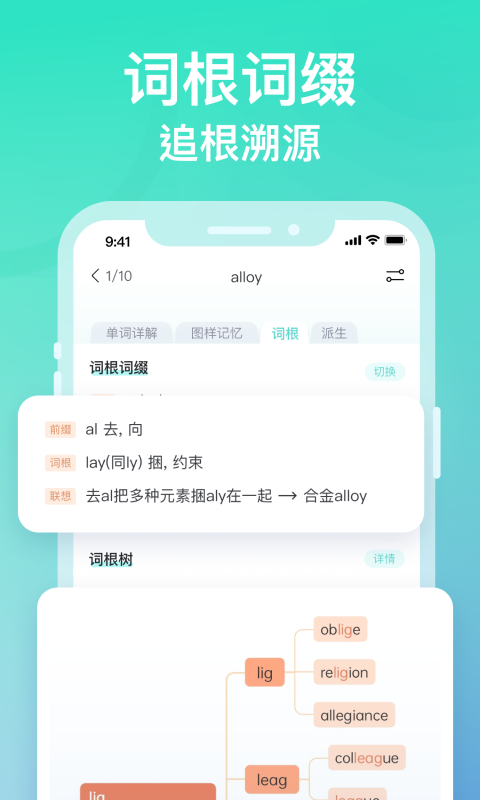 图样单词app v4.6.8