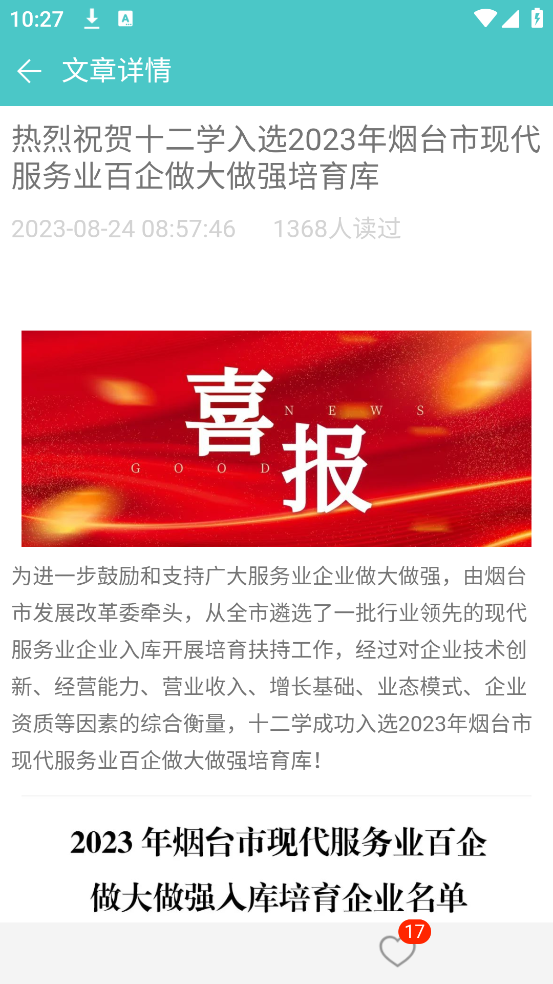 12xue学生端手机版 v8.5.0