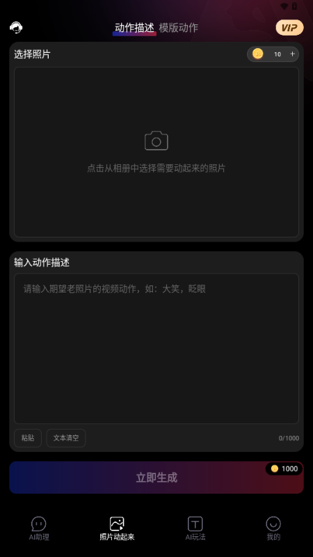 美趣AI官方正版 v1.7.6