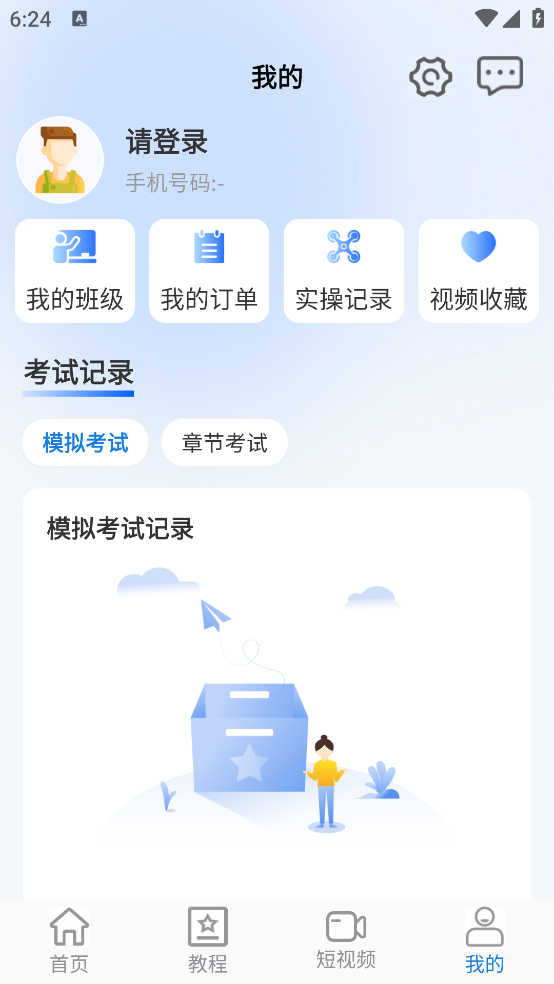 UAV无人机考试培训系统app v4.3.1.15