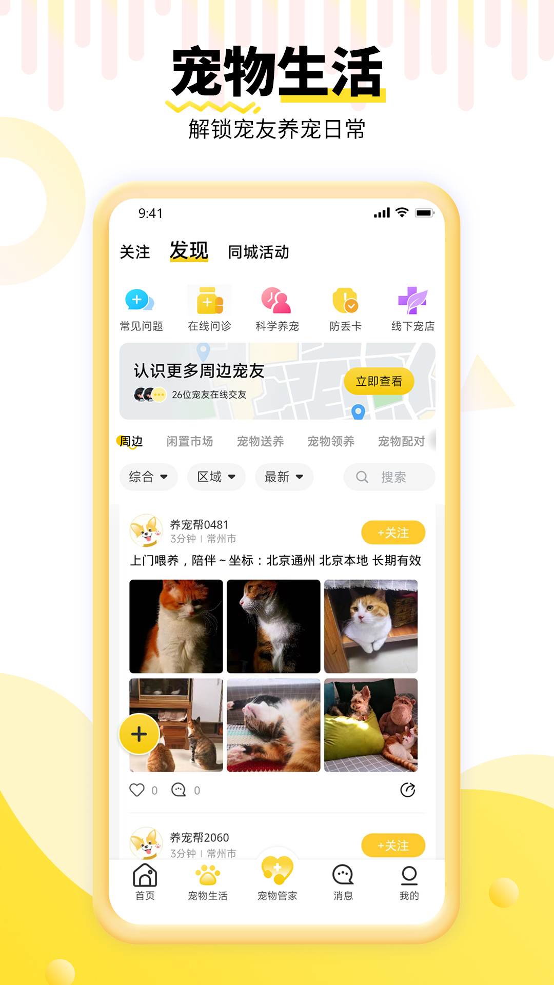 养宠帮app v3.3.17