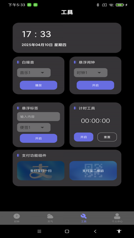 每日起床闹钟app v1.0.3